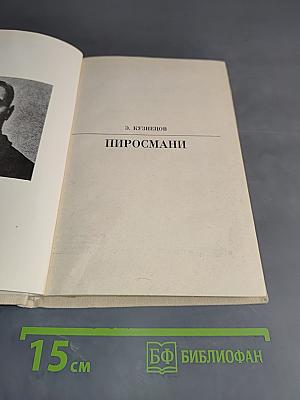 Пиросмани