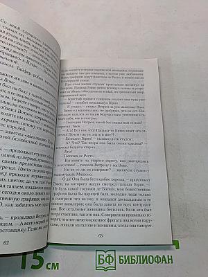 Отец Горио