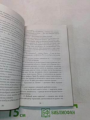 Отец Горио