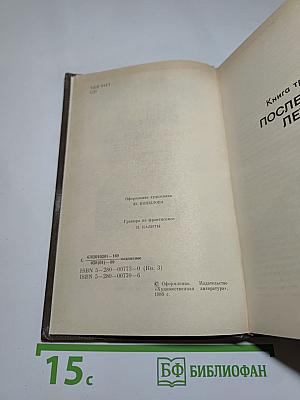 Живые и мертвые. Книга третья. Последнее лето