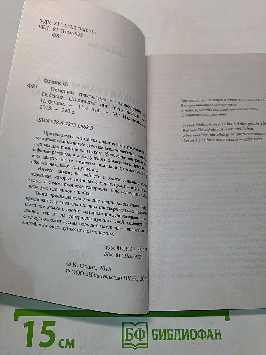Немецкая грамматика с человеческим лицом