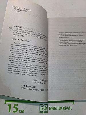 Немецкая грамматика с человеческим лицом