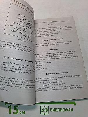 Немецкая грамматика с человеческим лицом