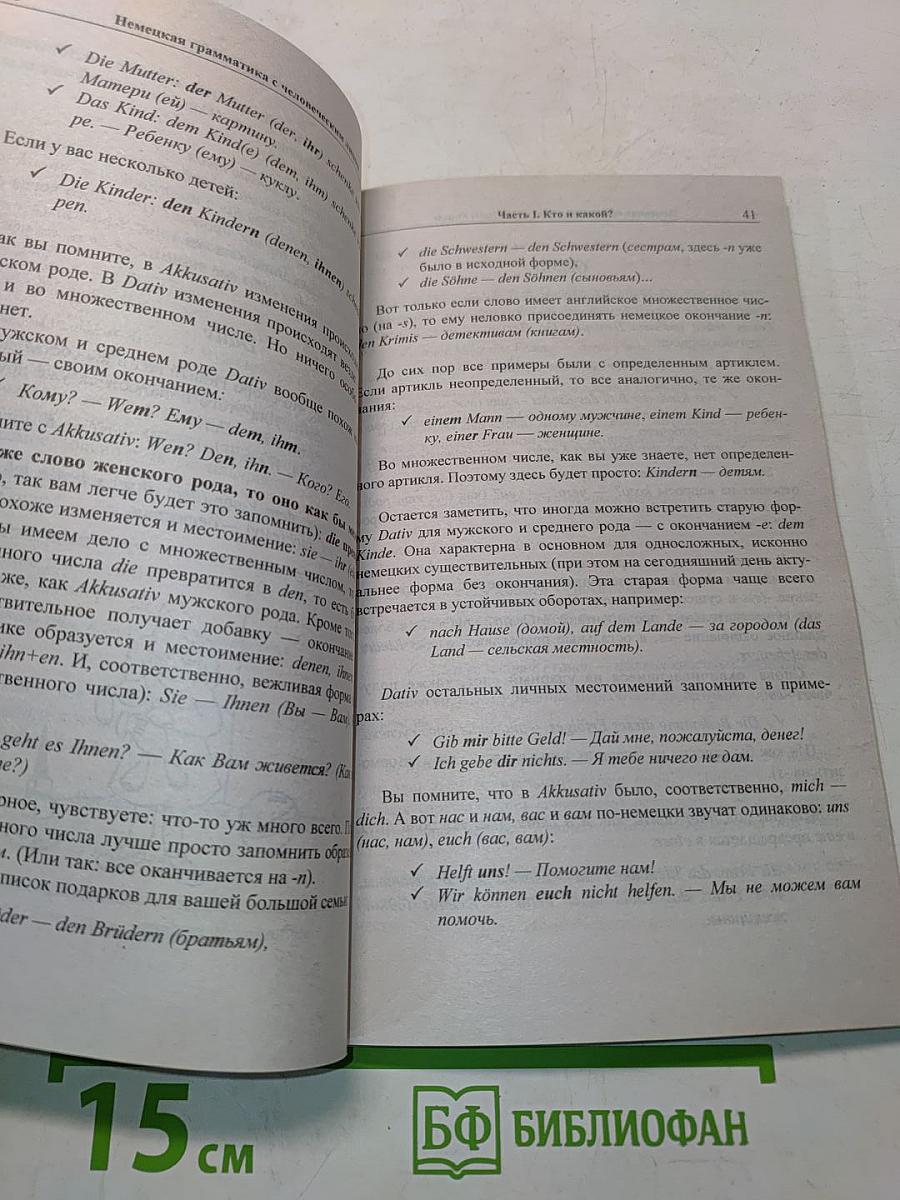 Немецкая грамматика с человеческим лицом