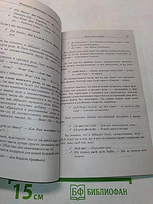 Немецкая грамматика с человеческим лицом