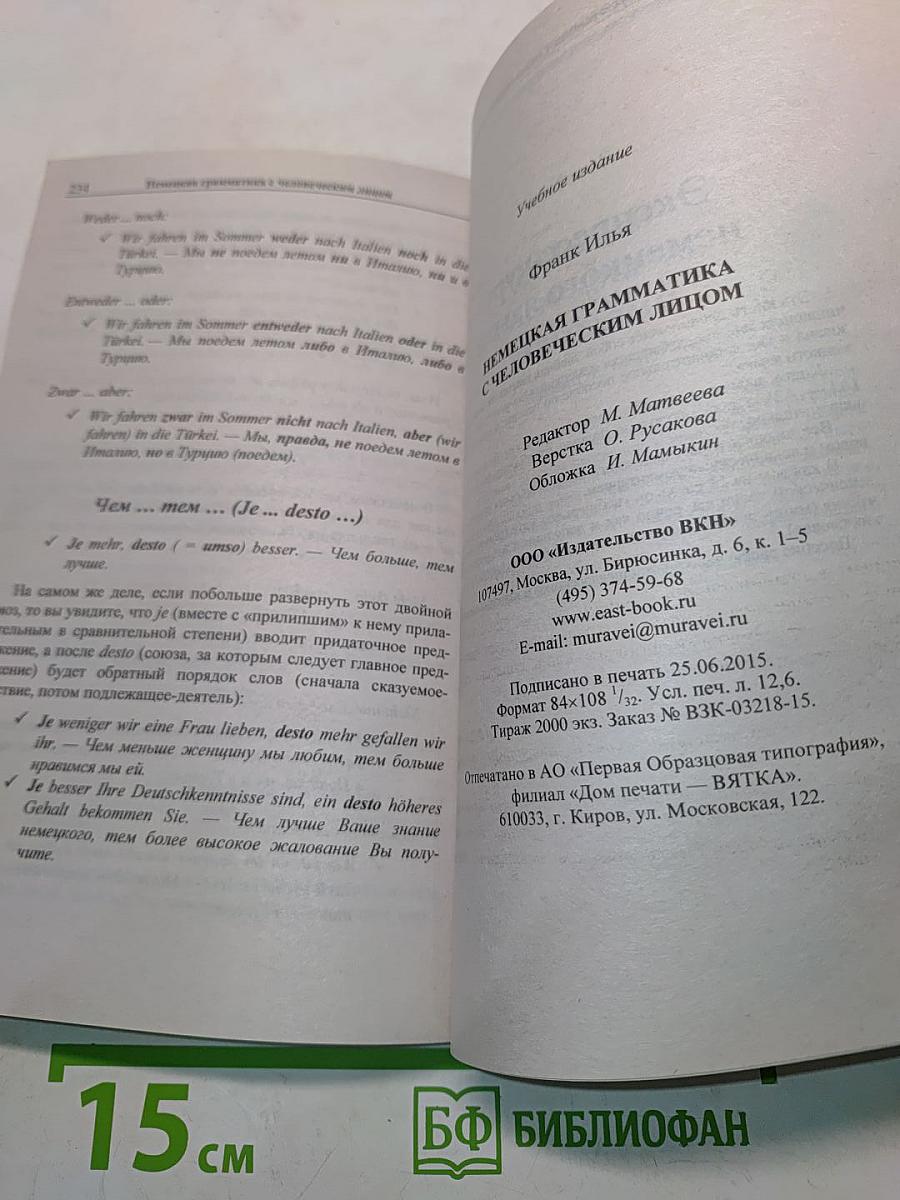 Немецкая грамматика с человеческим лицом