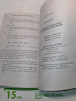 Немецкая грамматика с человеческим лицом