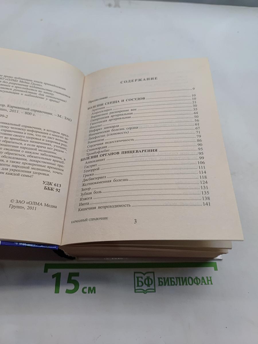 Домашний доктор. Карманный справочник