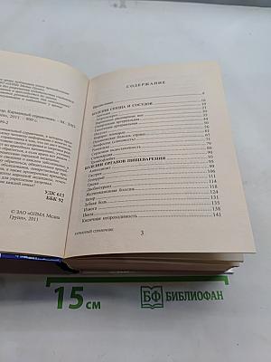 Домашний доктор. Карманный справочник
