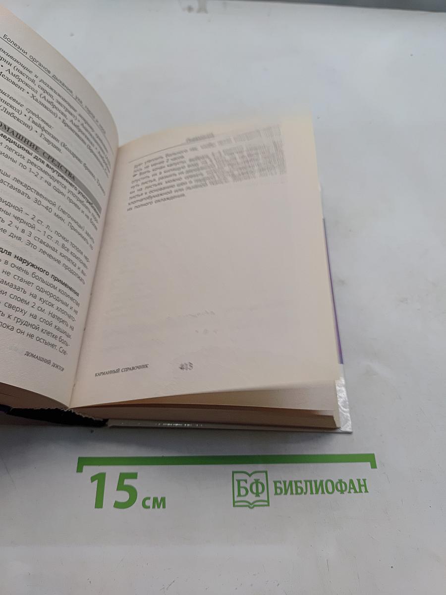 Домашний доктор. Карманный справочник