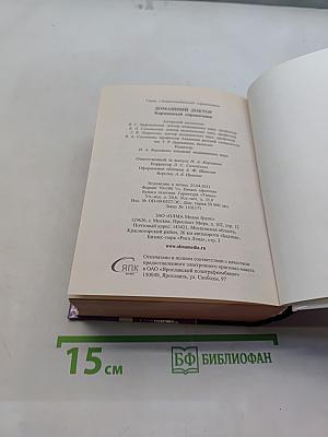 Домашний доктор. Карманный справочник