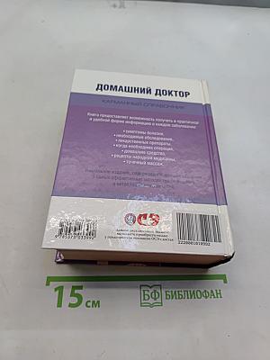 Домашний доктор. Карманный справочник