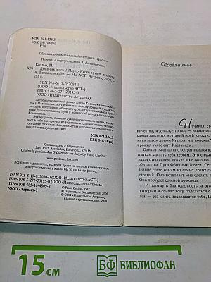 Дневник мага
