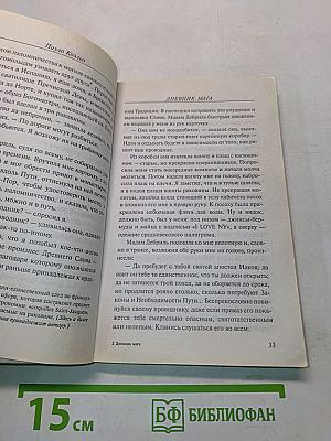 Дневник мага