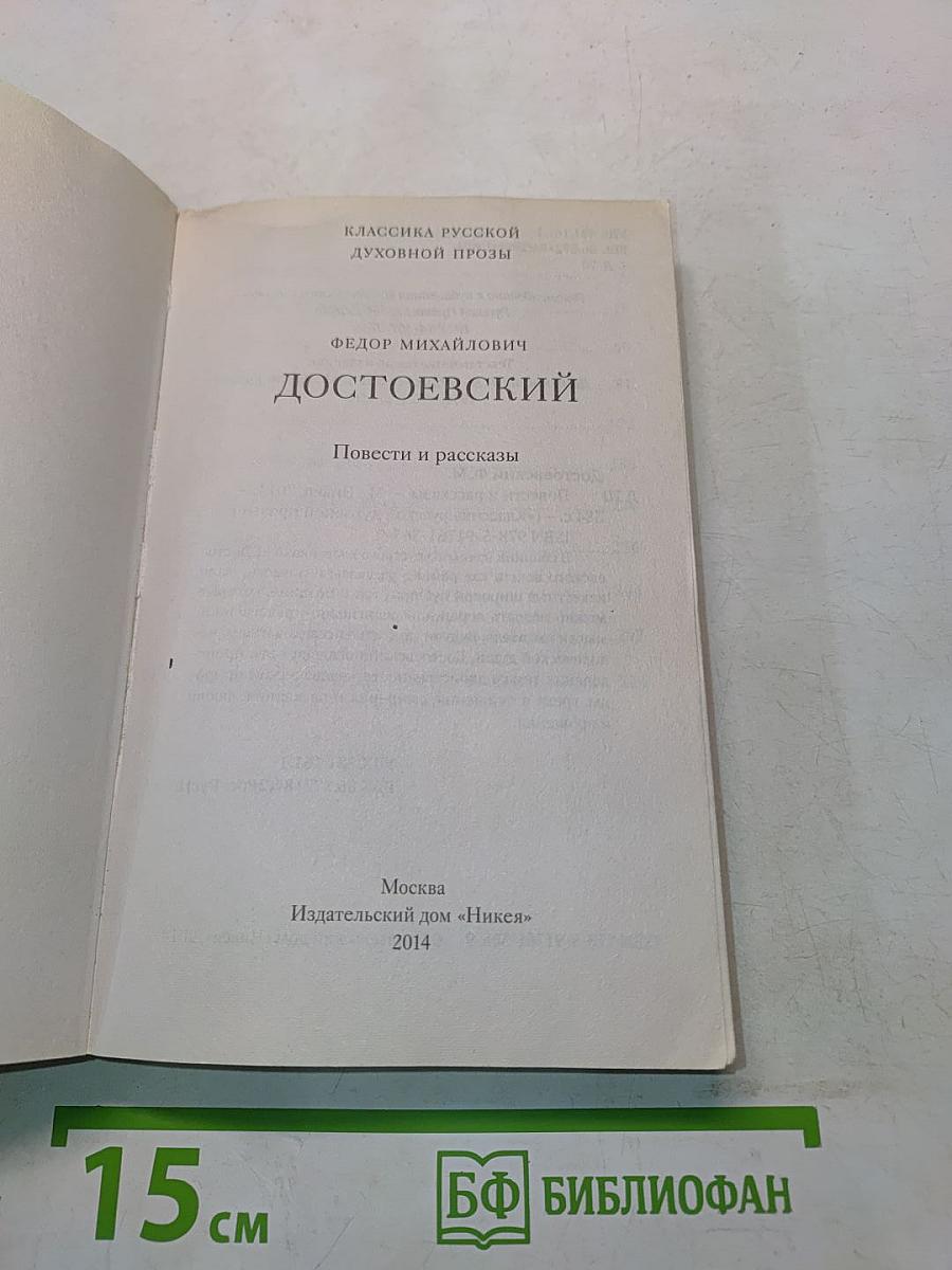 Повести и рассказы