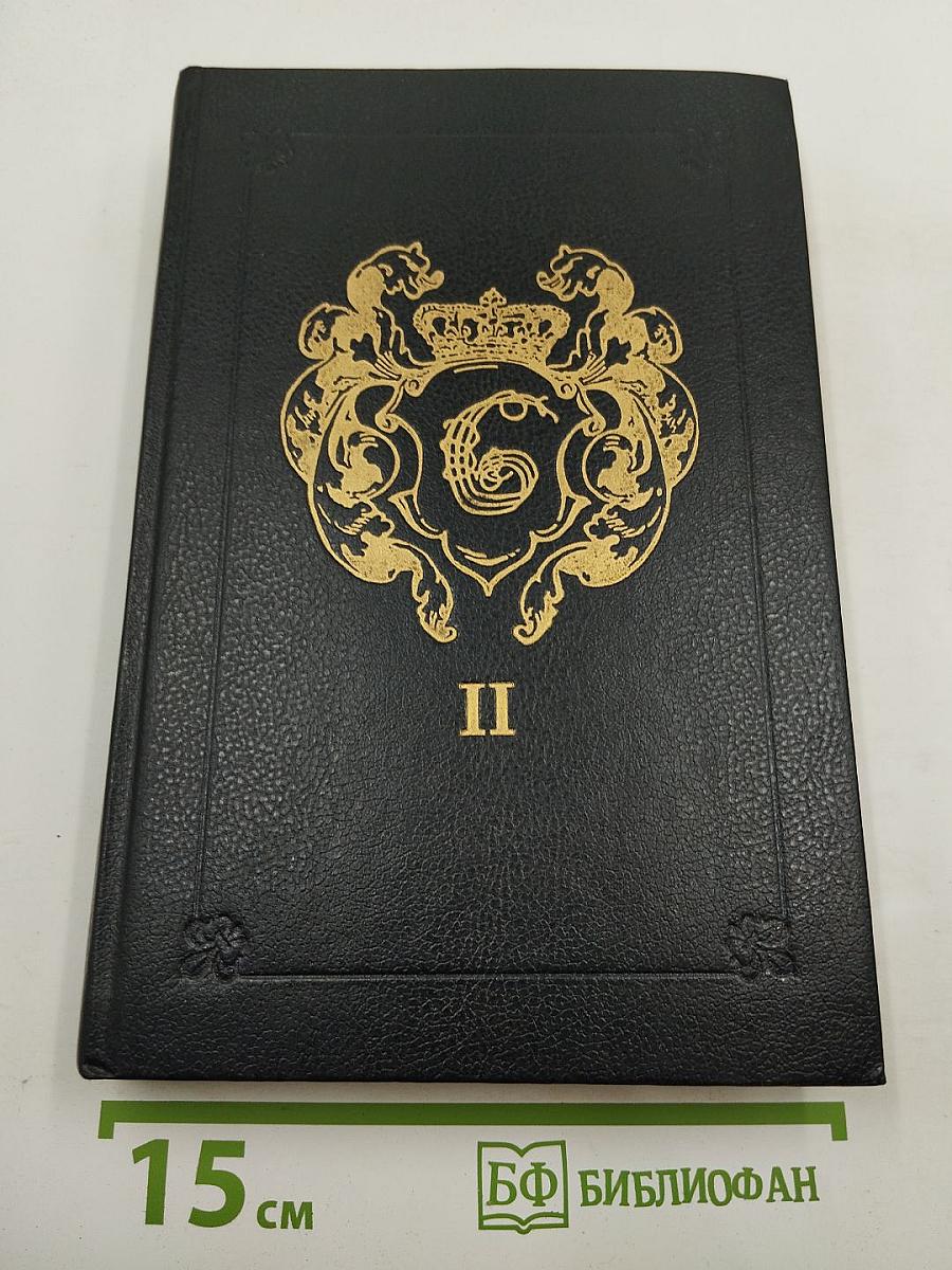 Анжелика. Заключительный роман. Книга II