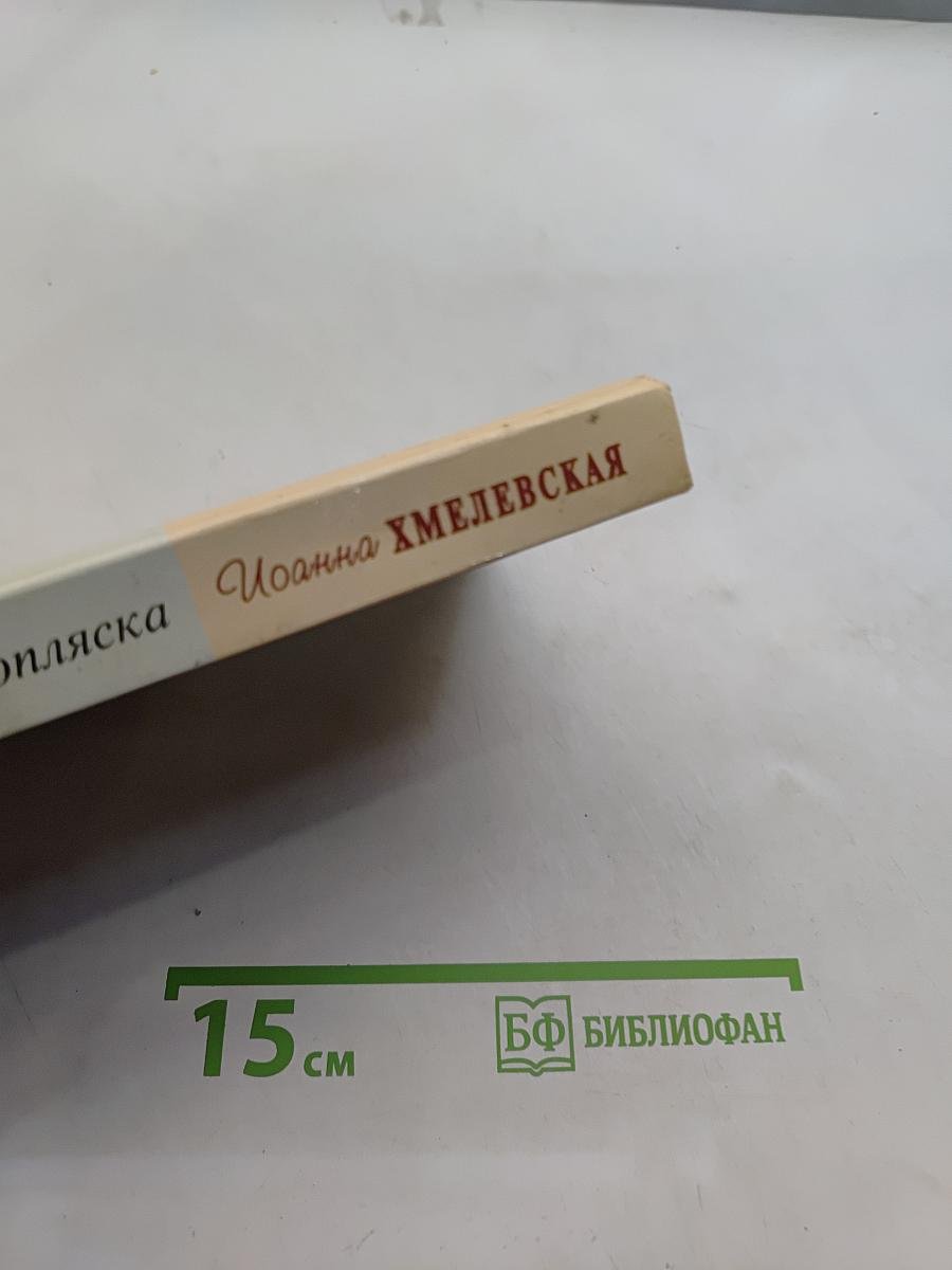 Свистопляска