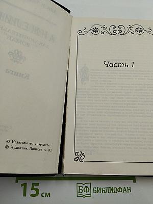 Анжелика. Заключительный роман. Книга II