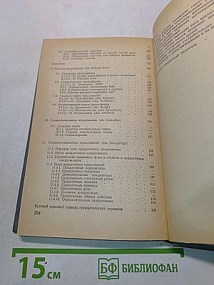 Краткий грамматический справочник. Немецкий язык