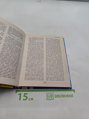 Страны мира. Современный справочник