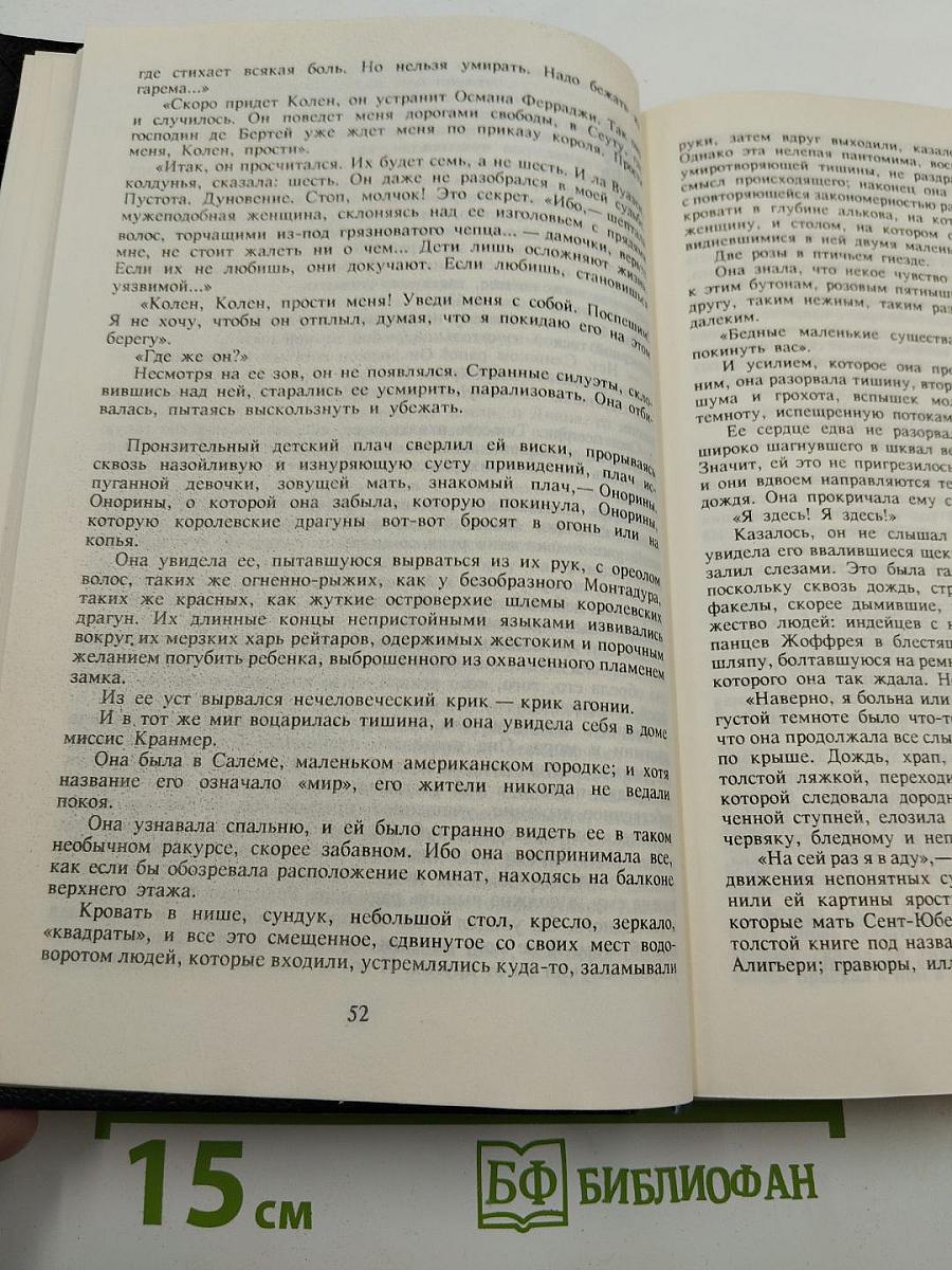 Анжелика. Заключительный роман. Книга II