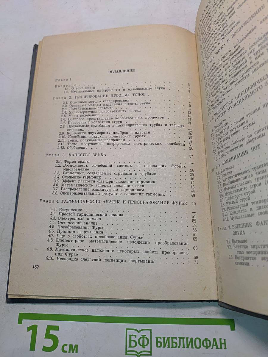 Физика музыкальных звуков