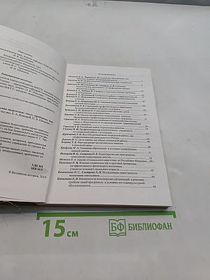 Социальная работа и социальная педагогика: опыт, проблемы, перспективы развития
