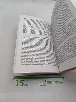Социальная работа и социальная педагогика: опыт, проблемы, перспективы развития
