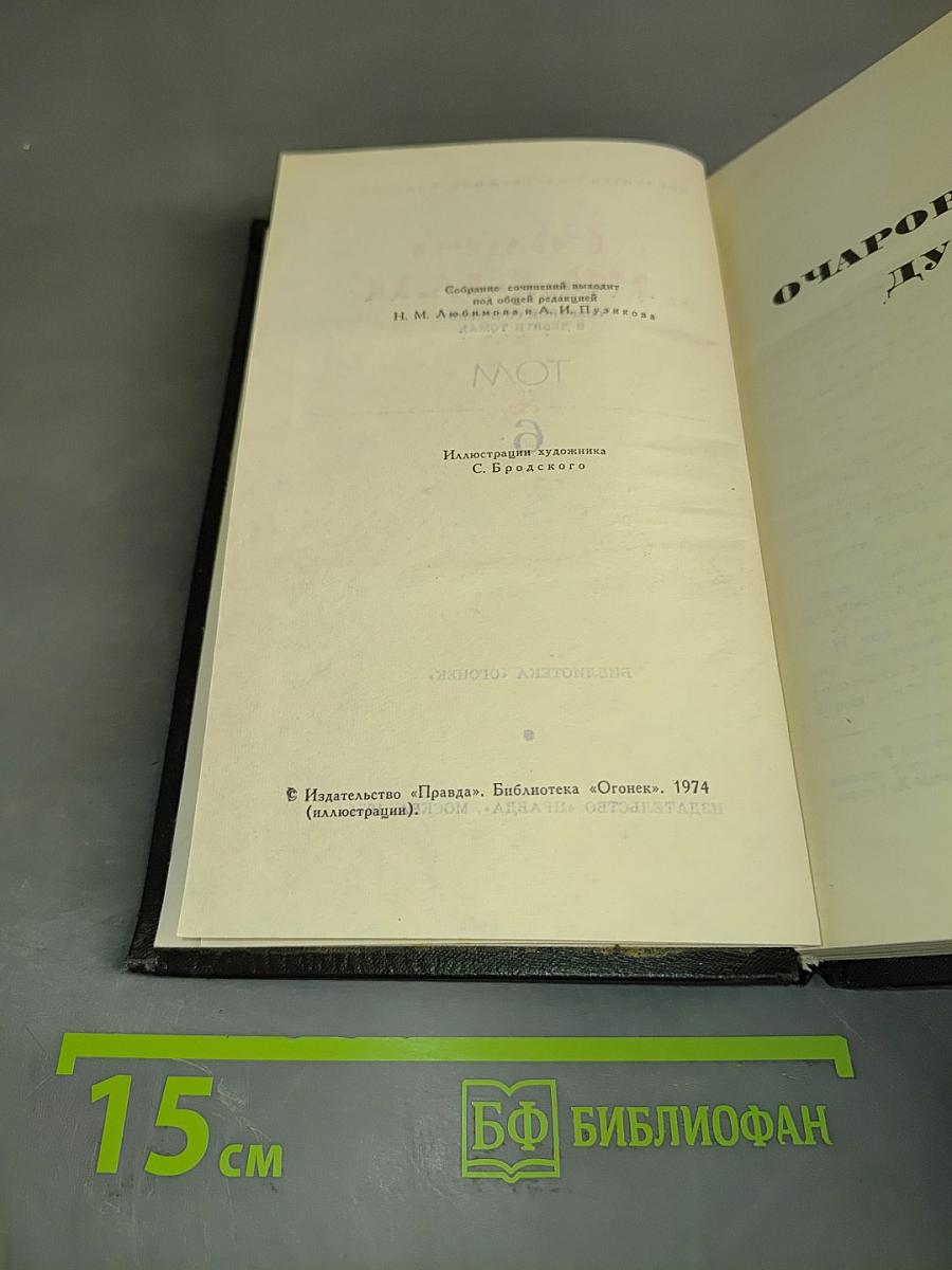 Собрание сочинений в двенадцати томах. Том 6
