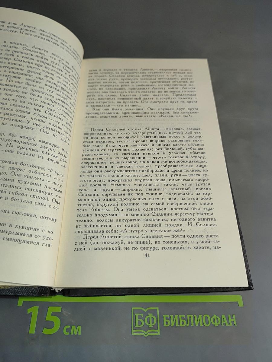 Собрание сочинений в двенадцати томах. Том 6