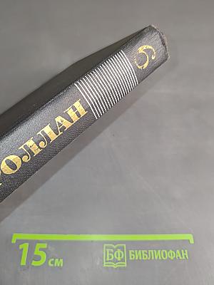 Собрание сочинений в двенадцати томах. Том 6