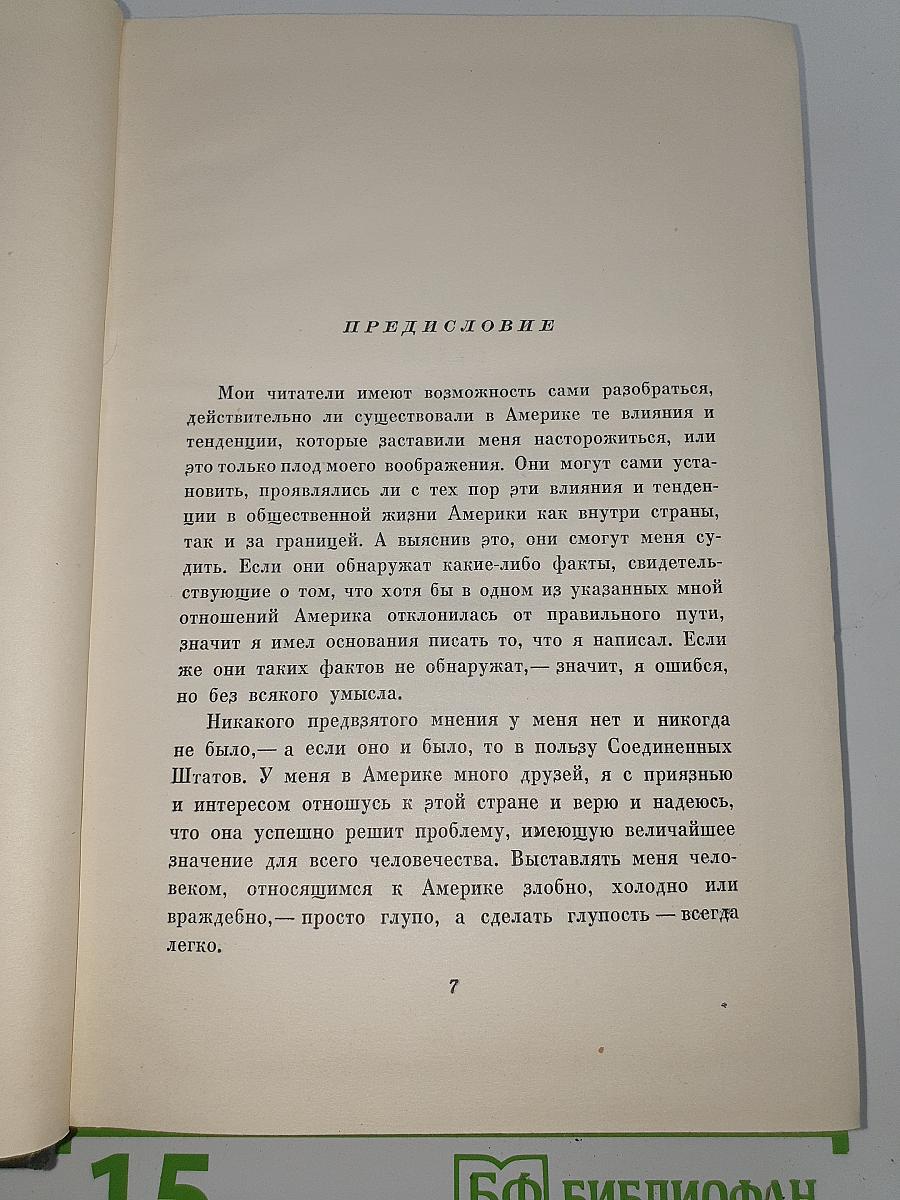 Американские заметки