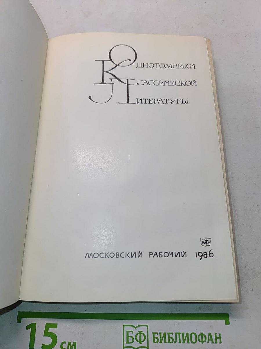 Нет у любви бесслёзно сгинуть права... Легенды о любви и дружбе