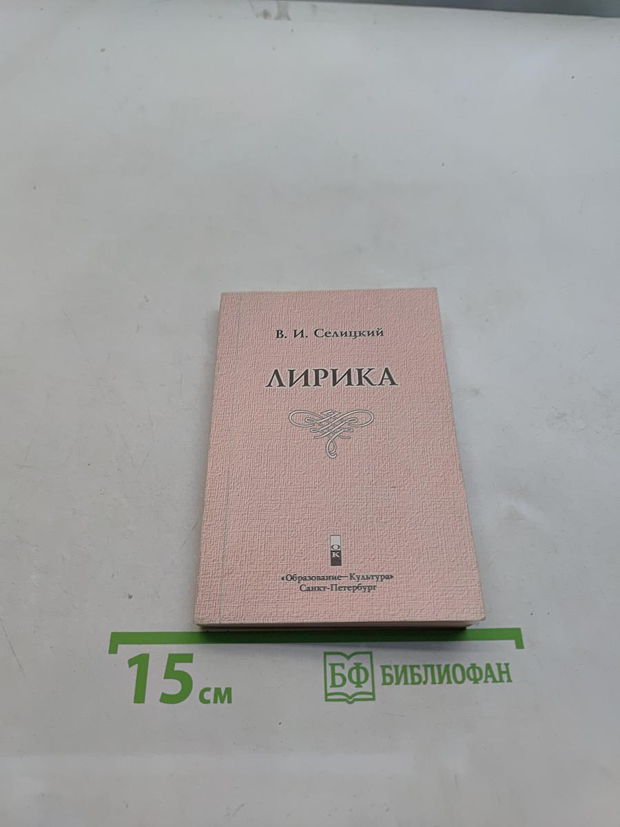 Лирика