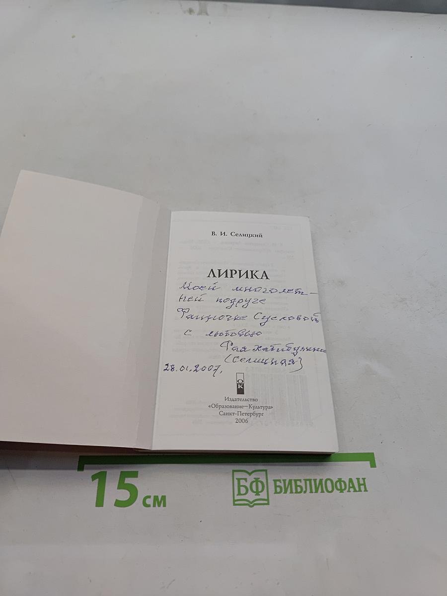 Лирика
