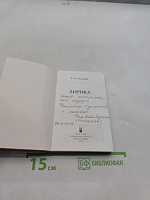 Лирика