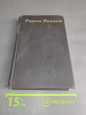 Собрание сочинений в девяти томах. Том 1