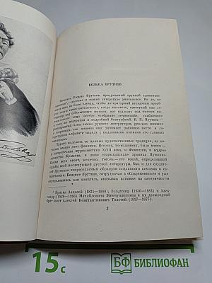 Сочинения Козьмы Пруткова