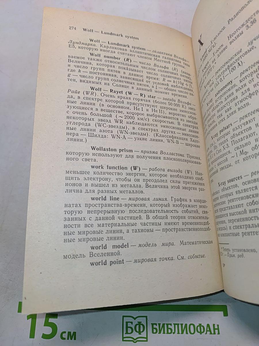 Толковый словарь английских терминов по астрономии и астрофизике