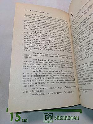 Толковый словарь английских терминов по астрономии и астрофизике