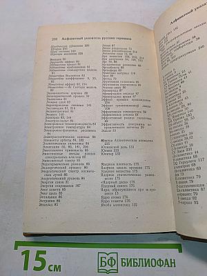 Толковый словарь английских терминов по астрономии и астрофизике