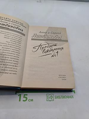 Предмет вожделения №1