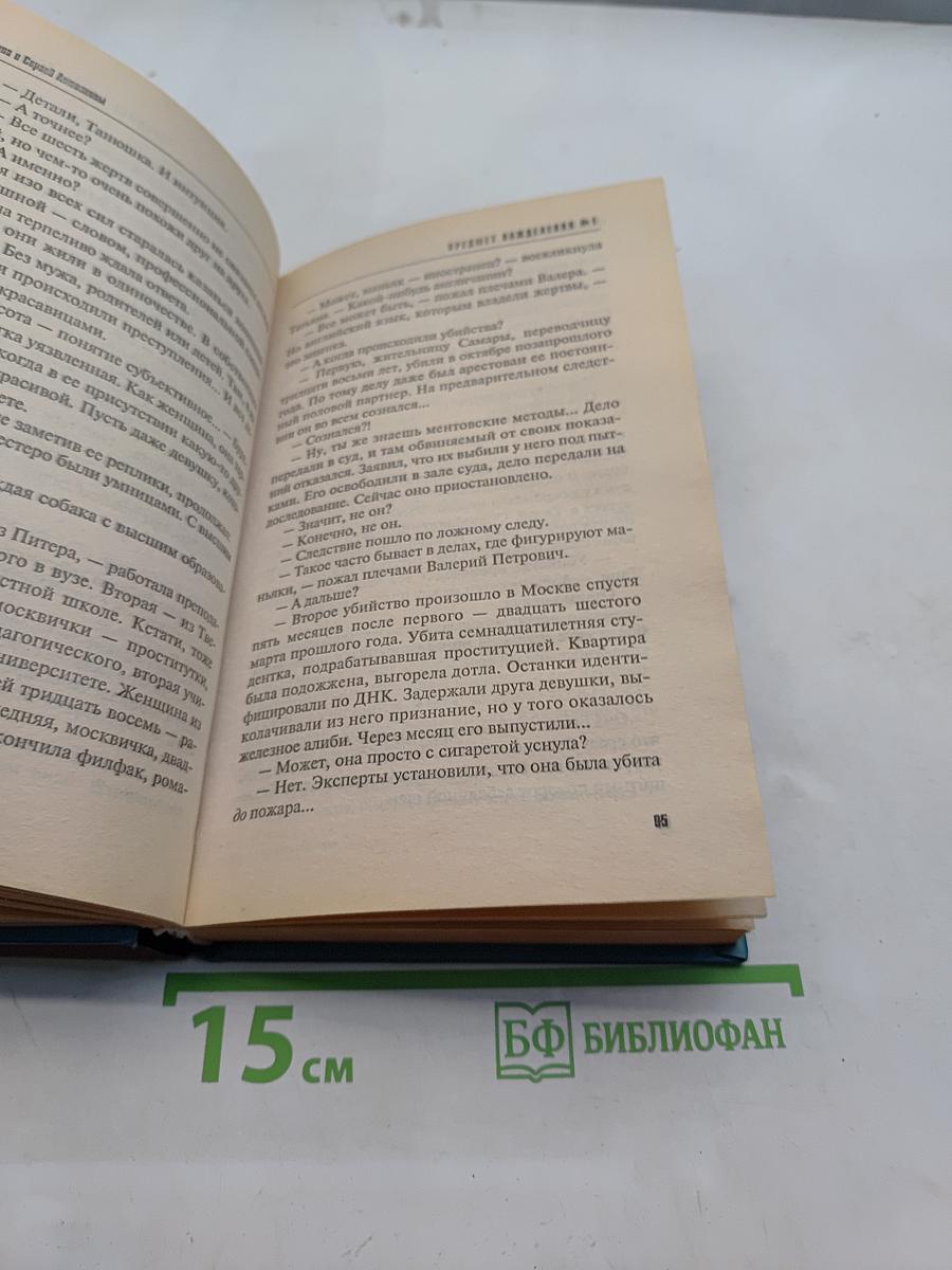 Предмет вожделения №1
