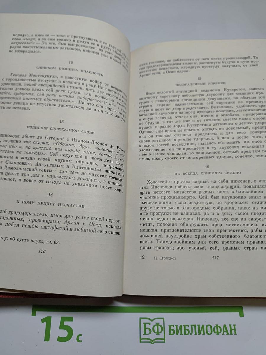 Сочинения Козьмы Пруткова