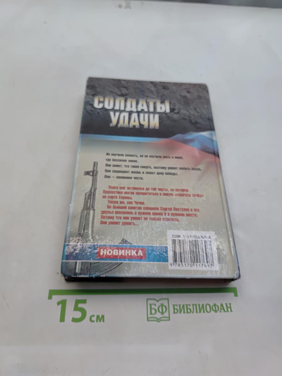 Солдаты удачи