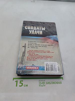Солдаты удачи