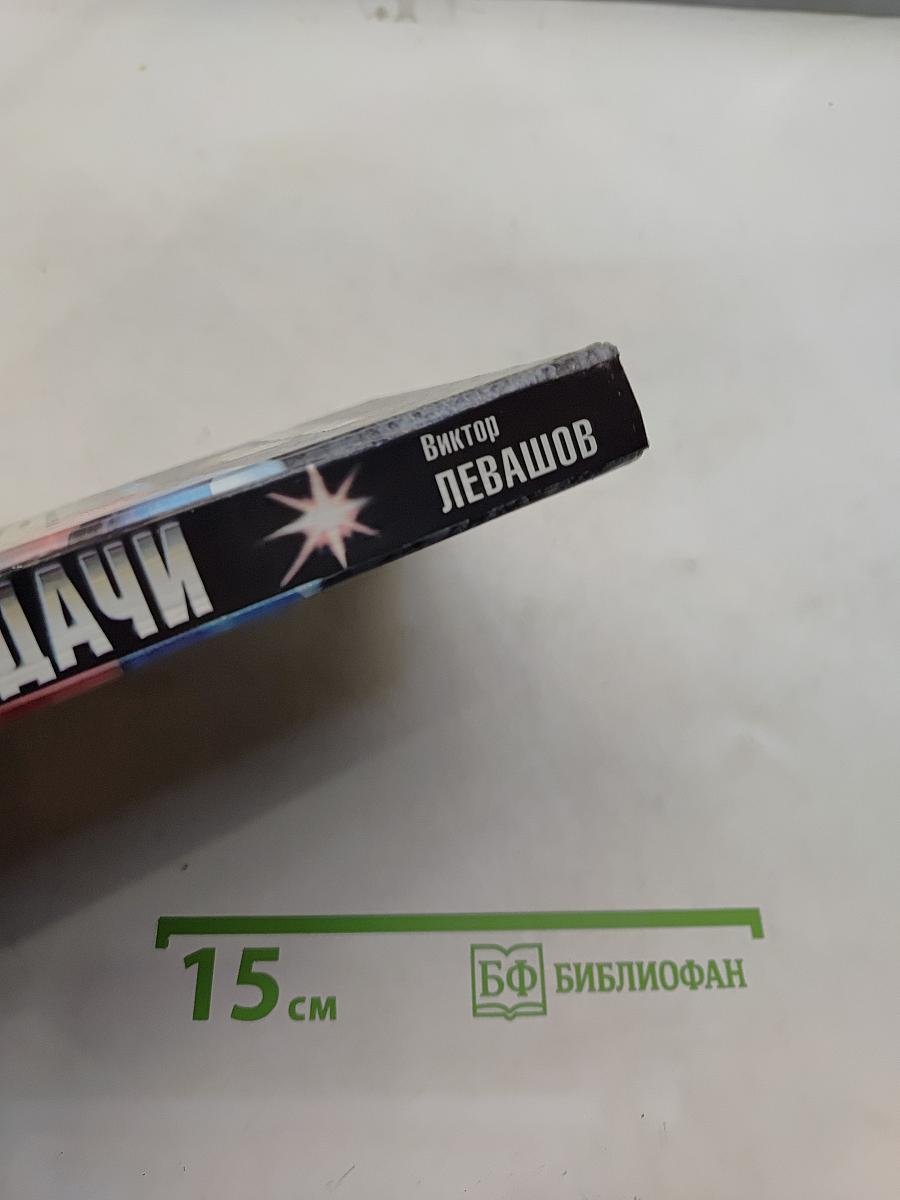 Солдаты удачи