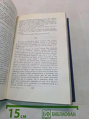 Собрание сочинений в восьми томах. Том 6