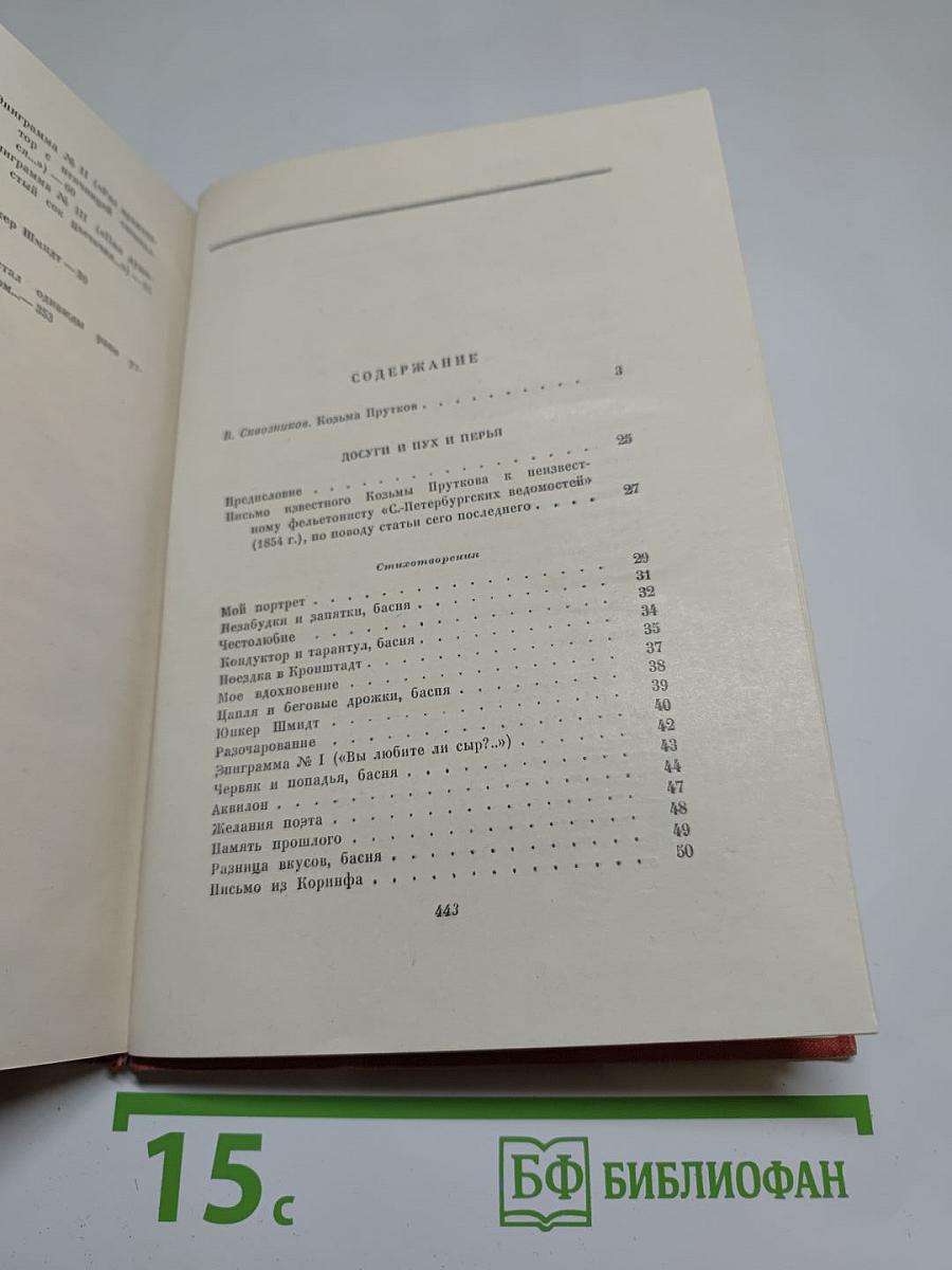 Сочинения Козьмы Пруткова