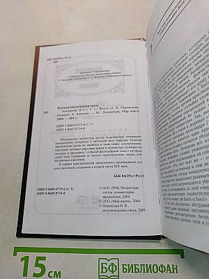 Русская мистическая проза. Том первый